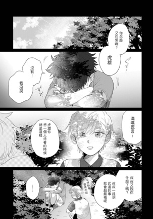 Bokura wa Unmei Janai | 我们不是命定之番 1-5 Page #103