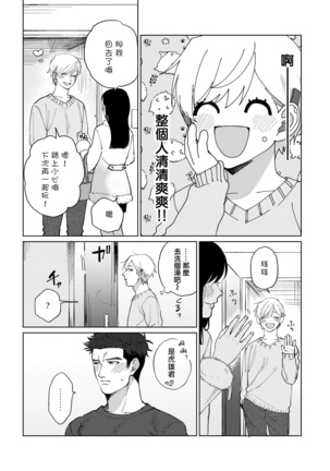 Bokura wa Unmei Janai | 我们不是命定之番 1-5 Page #18