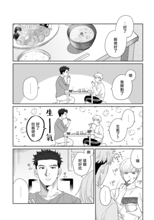 Bokura wa Unmei Janai | 我们不是命定之番 1-5 - Page 67