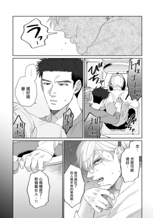 Bokura wa Unmei Janai | 我们不是命定之番 1-5 - Page 55