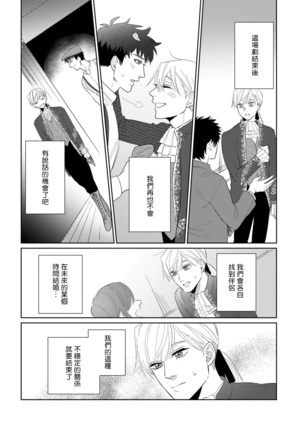 Bokura wa Unmei Janai | 我们不是命定之番 1-5 - Page 145