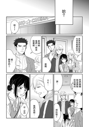 Bokura wa Unmei Janai | 我们不是命定之番 1-5 - Page 77