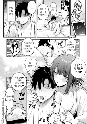 Kono Koi ni Kiduite | 이 사랑을 알아채줘 - Page 25