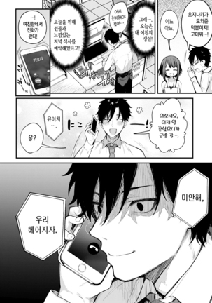 Kono Koi ni Kiduite | 이 사랑을 알아채줘 - Page 3