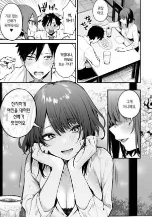 Kono Koi ni Kiduite | 이 사랑을 알아채줘 - Page 6