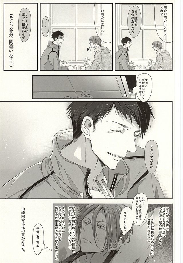 まつおか式ラブものがたり
