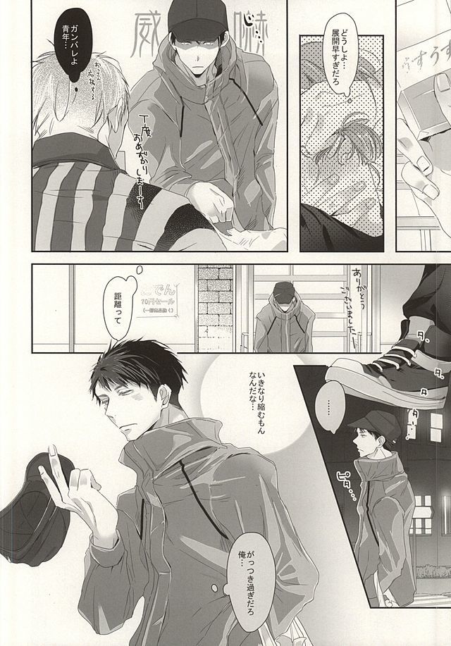 まつおか式ラブものがたり