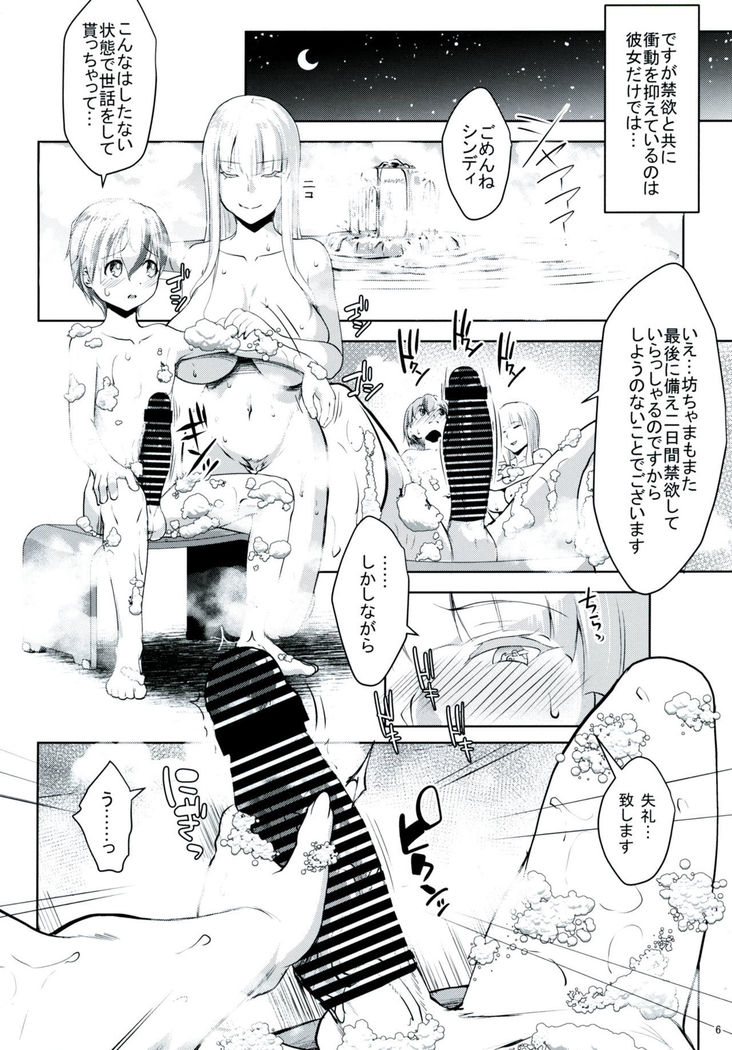 Gal Shota Cinderella 5