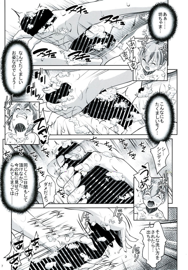Gal Shota Cinderella 5
