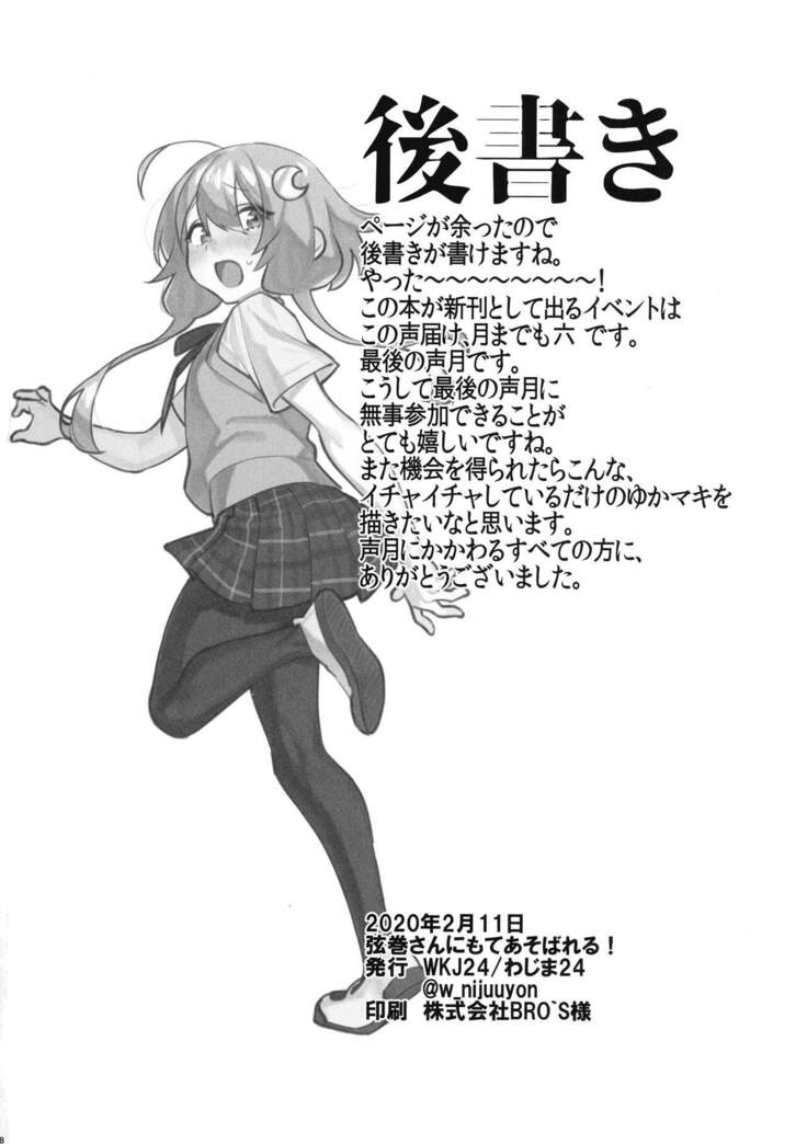 Tsurumaki-san ni Moteasobareru!