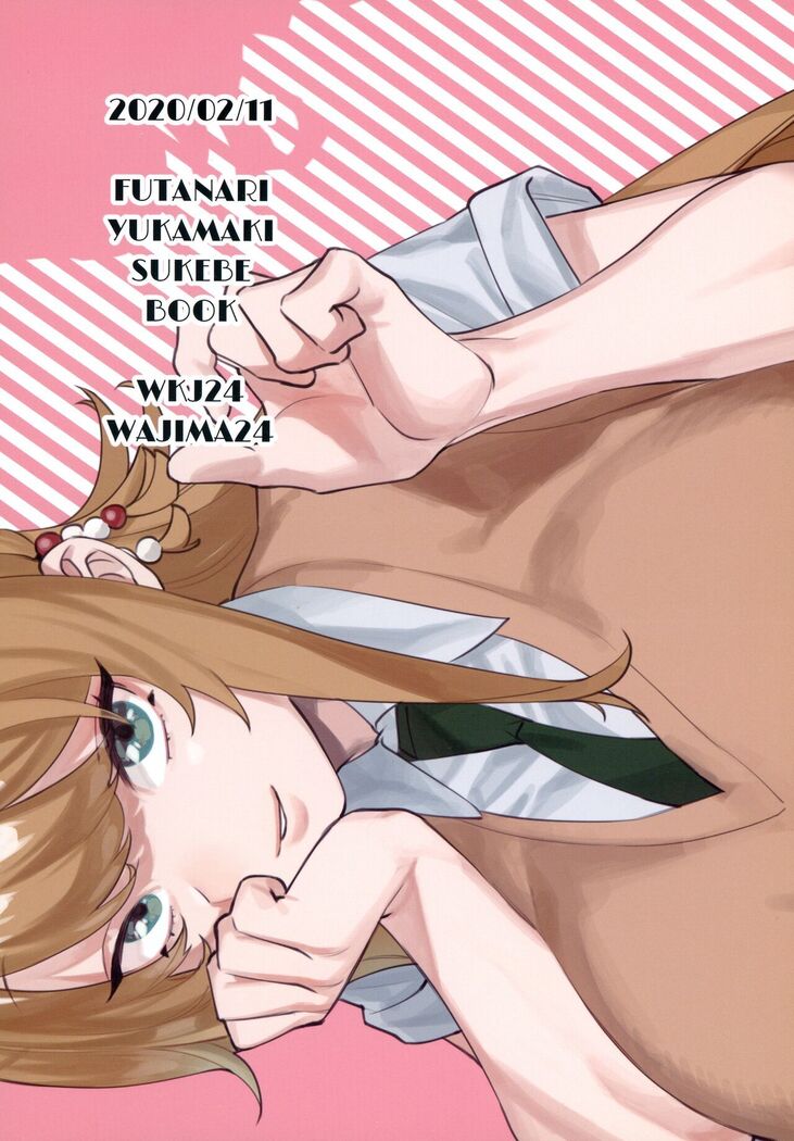 Tsurumaki-san ni Moteasobareru!