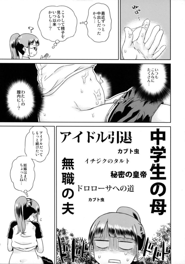 Mirei-chan to Love Love 2