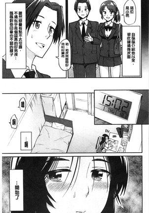 Himekuri Kanojo | 秘密淫亂女友 Page #160