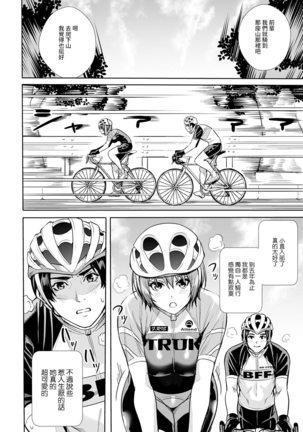 Megami no Road Racer - Page 2