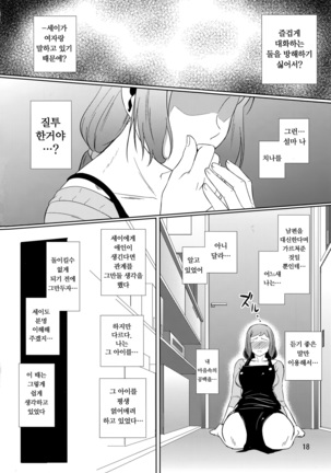 Boketsu o Horu 13 -Iori Rinko- | 모혈을 파다 13 -이오리 린코- Page #17