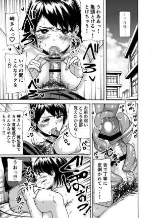 トイレ部ルーキー岬ちゃん Page #16