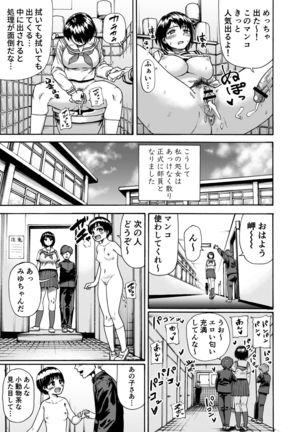トイレ部ルーキー岬ちゃん - Page 12