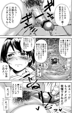 トイレ部ルーキー岬ちゃん - Page 8