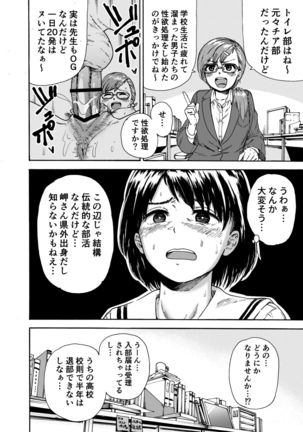 トイレ部ルーキー岬ちゃん - Page 5