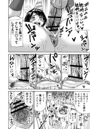 トイレ部ルーキー岬ちゃん Page #29