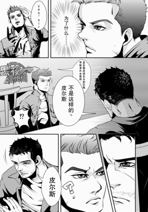 【黑夜汉化组】英雄 for adult only - Page 12