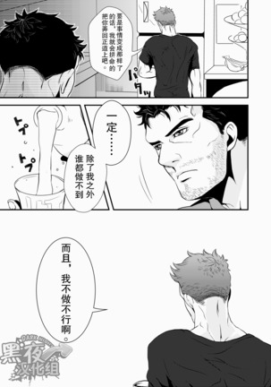 【黑夜汉化组】英雄 for adult only Page #26