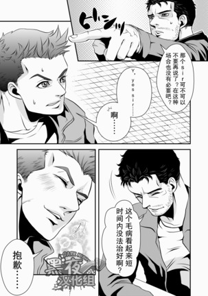 【黑夜汉化组】英雄 for adult only Page #16