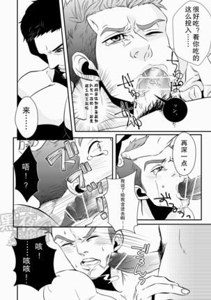 【黑夜汉化组】英雄 for adult only Page #33