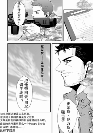 【黑夜汉化组】英雄 for adult only Page #9