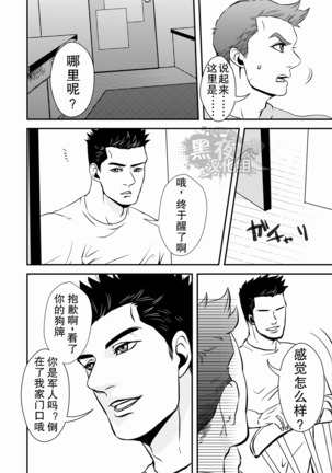 【黑夜汉化组】英雄 for adult only - Page 3