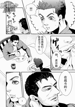 【黑夜汉化组】英雄 for adult only - Page 11