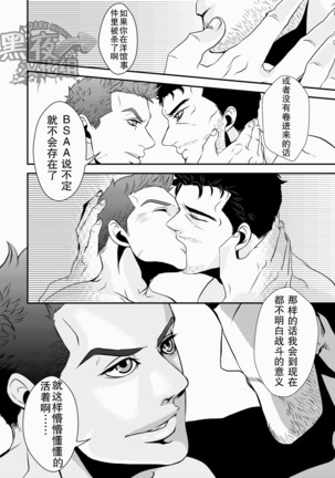 【黑夜汉化组】英雄 for adult only - Page 23