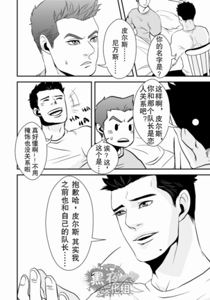 【黑夜汉化组】英雄 for adult only Page #5