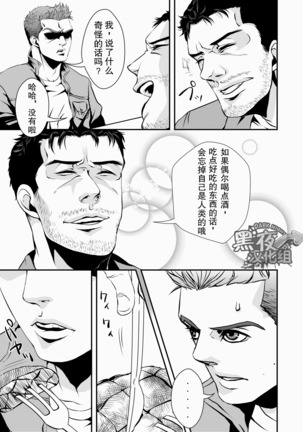 【黑夜汉化组】英雄 for adult only Page #10