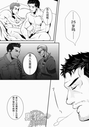 【黑夜汉化组】英雄 for adult only - Page 20