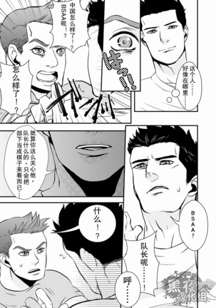 【黑夜汉化组】英雄 for adult only Page #4