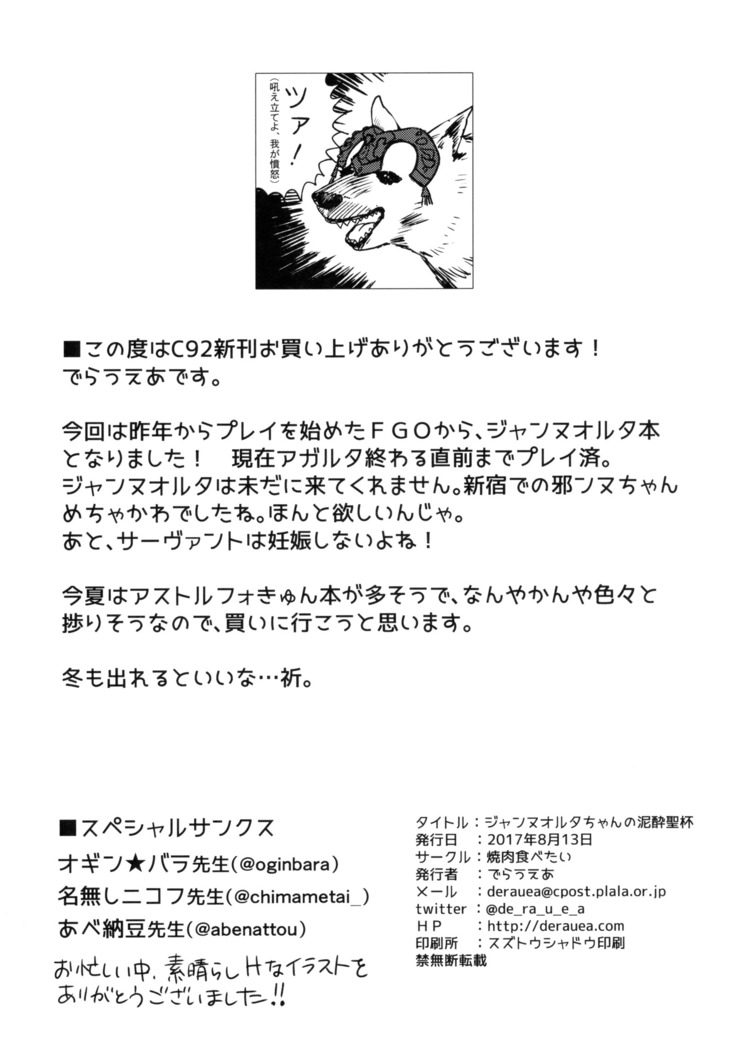 ジャンヌオルタちゃんの泥酔聖杯～その聖杯から零れ落ちる聖水を飲むのは僕～