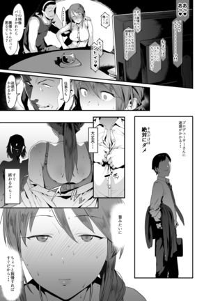 【C92新刊】 三船美優の後悔 - Page 4