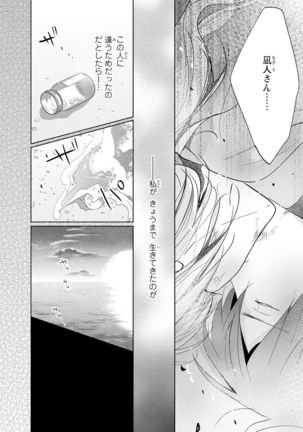 Mottomo Yasashii Koroshikata - The most gentle how to kill. Page #106