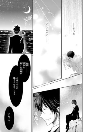 Mottomo Yasashii Koroshikata - The most gentle how to kill. Page #133