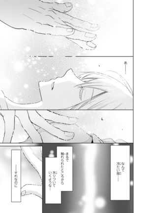 Mottomo Yasashii Koroshikata - The most gentle how to kill. Page #33