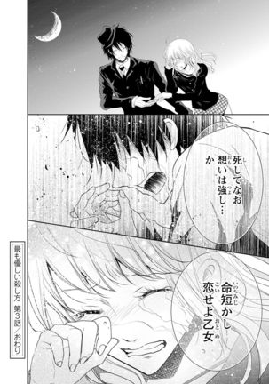 Mottomo Yasashii Koroshikata - The most gentle how to kill. Page #102