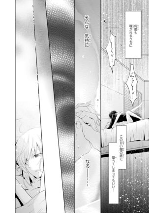 Mottomo Yasashii Koroshikata - The most gentle how to kill. Page #48