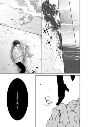 Mottomo Yasashii Koroshikata - The most gentle how to kill. Page #121