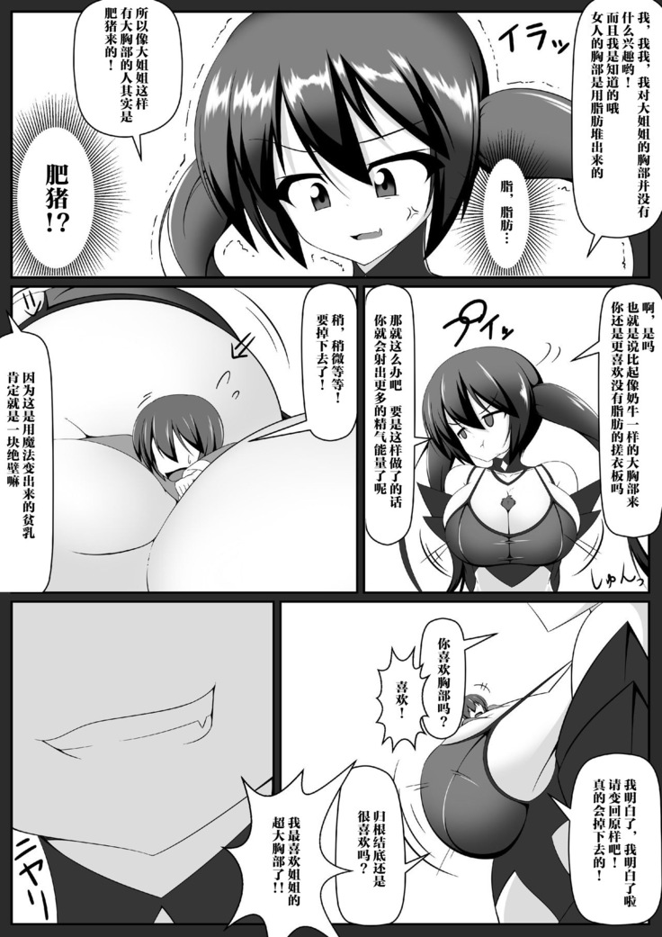 Gouin Kyuuin!? Succubus Drain!!