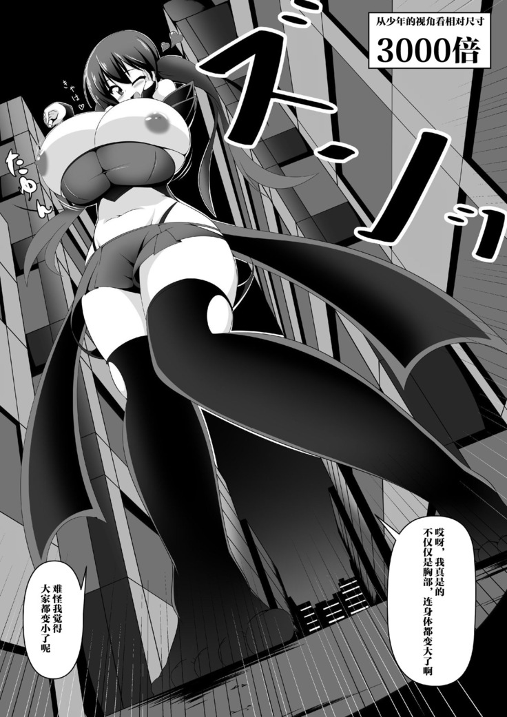 Gouin Kyuuin!? Succubus Drain!!