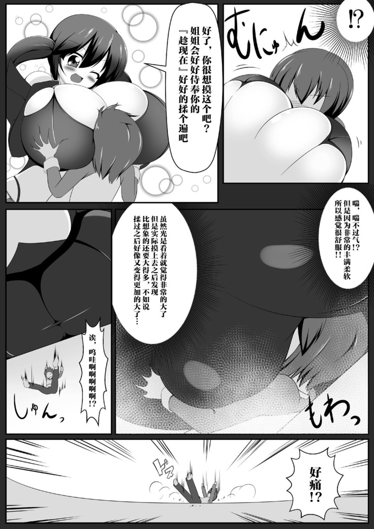 Gouin Kyuuin!? Succubus Drain!!