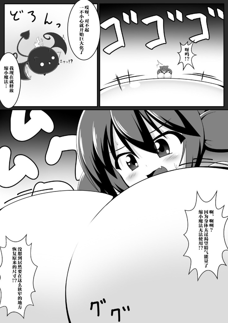 Gouin Kyuuin!? Succubus Drain!!
