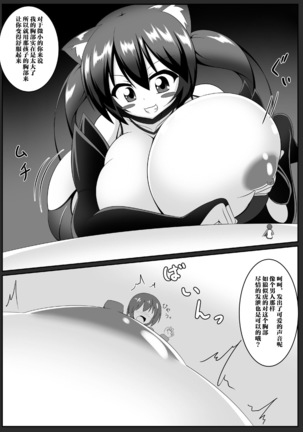 Gouin Kyuuin!? Succubus Drain!! - Page 14