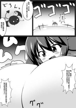 Gouin Kyuuin!? Succubus Drain!! - Page 16
